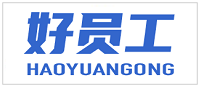 好员工