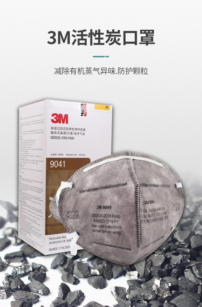 防香烟口罩3M9041图片